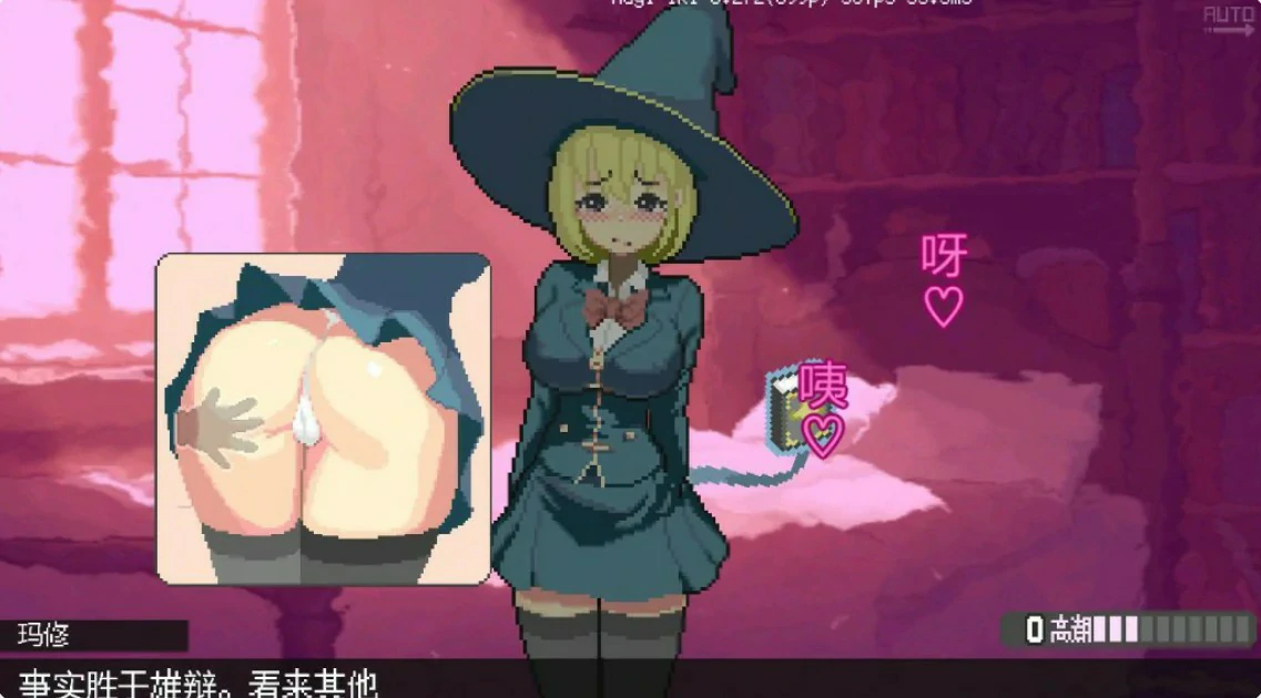 真·高潮:留级魔女与H魔手 V0.340 - 日系像素ACT 官方中文版 PC