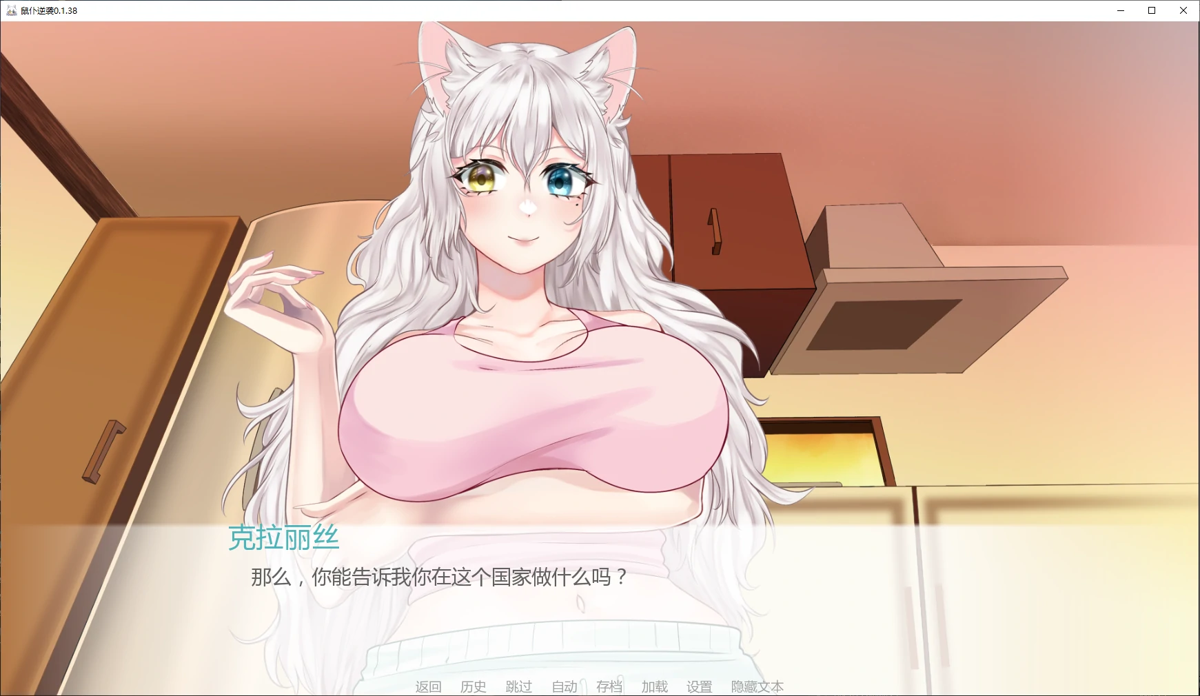 鼠仆逆袭 0.1.38 日系SLG 猫娘 AI汉化 PC/安卓 下载