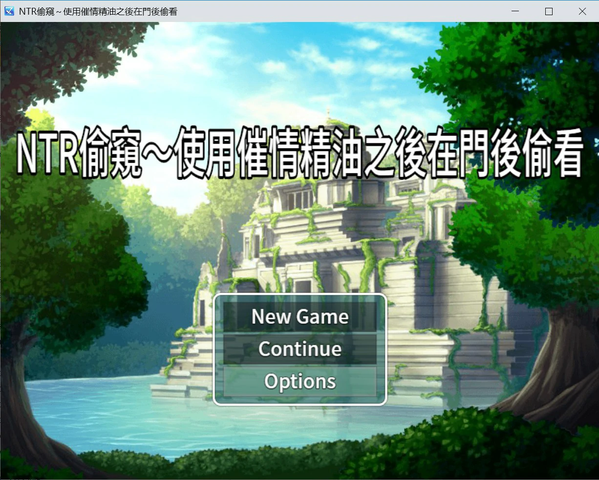NTR偷窥 官方中文版 PC下载 | 日系NTR剧情游戏