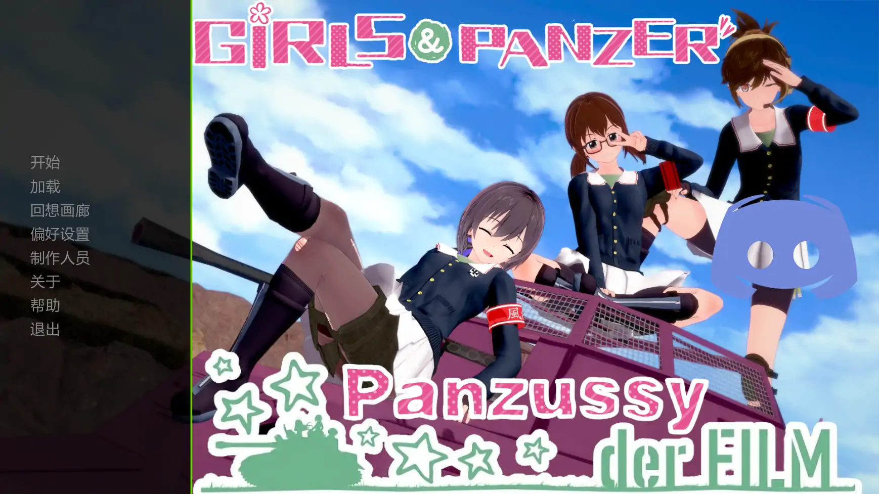少女与战车 Panzussy篇 剧场版 v0.12 AI汉化版 - PC 安卓下载