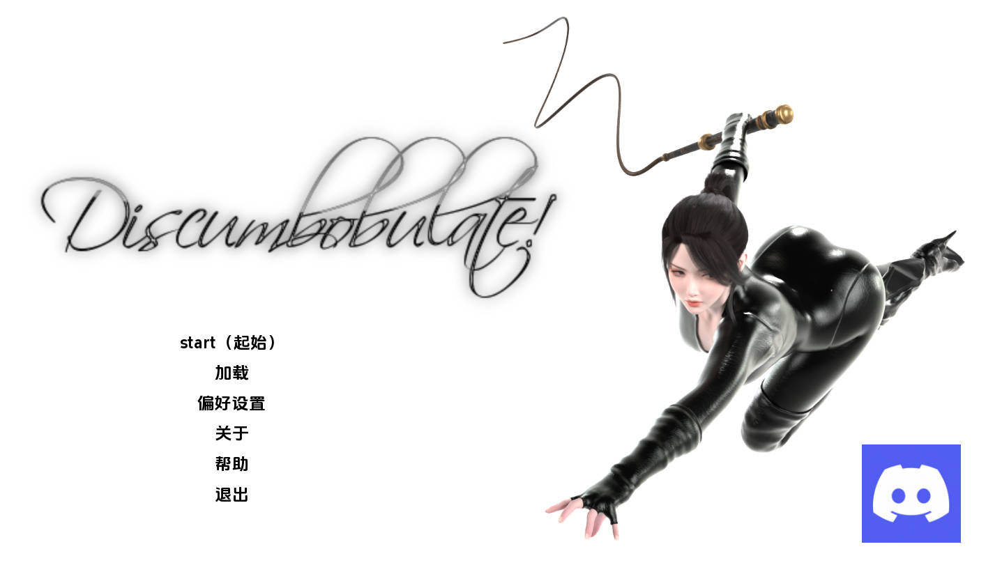 混乱 (Discumbobulate) Ch.1 v1.0 汉化版丨欧美SLG 动态 PC/安卓 下载