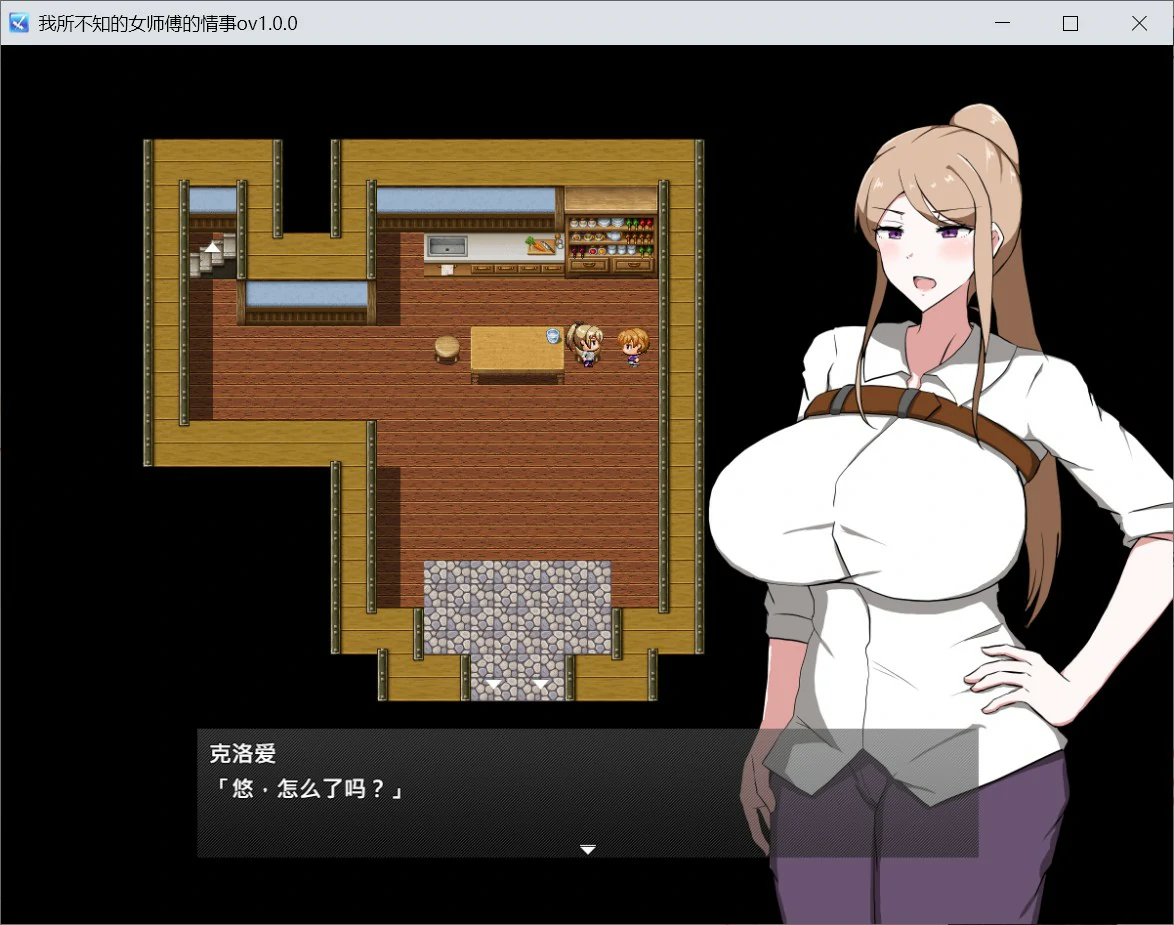 我所不知的女师傅的情事 官方中文版 | 日系RPG 巨茹 PC