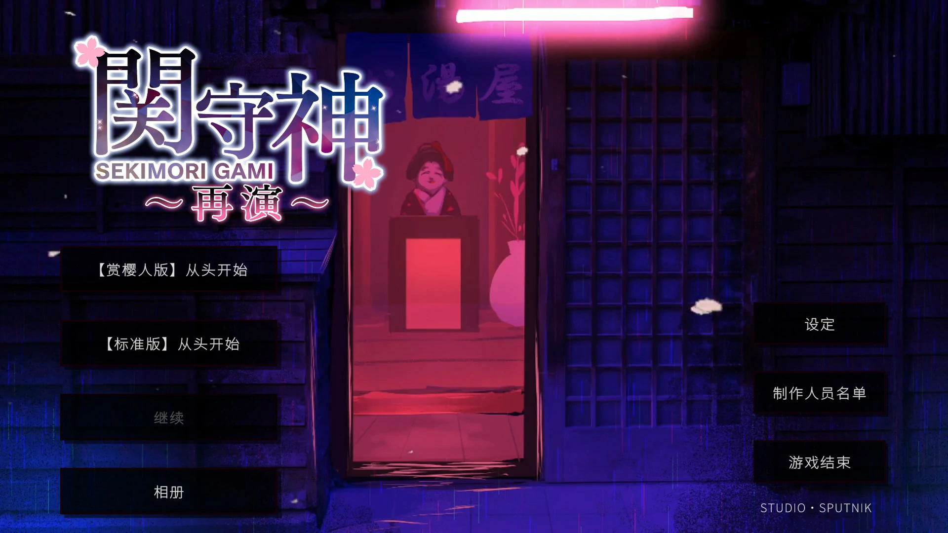 关守神 官方中文版 | 日系少女ADV PC 1.8G 下载