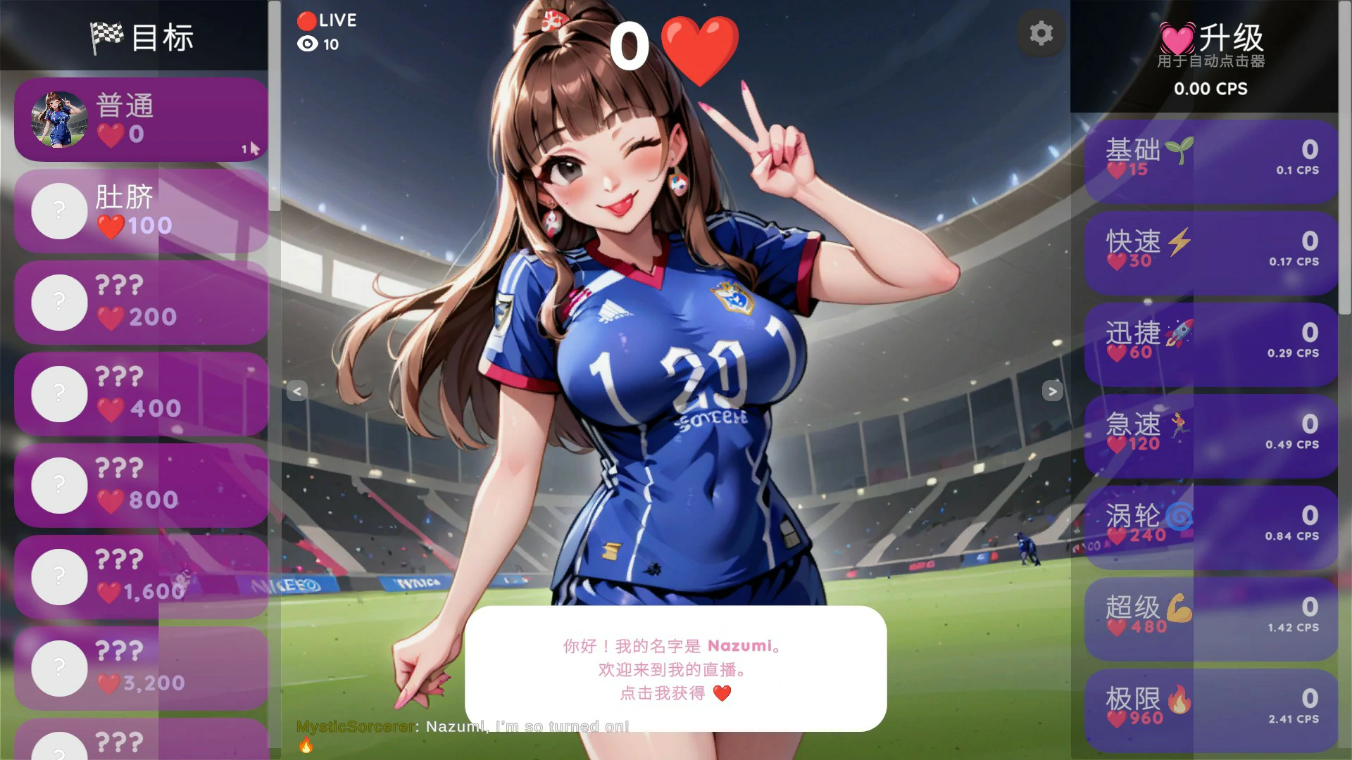 变态点击器：奈津美正在直播 官方中文版｜日系SLG 点击玩法 PC