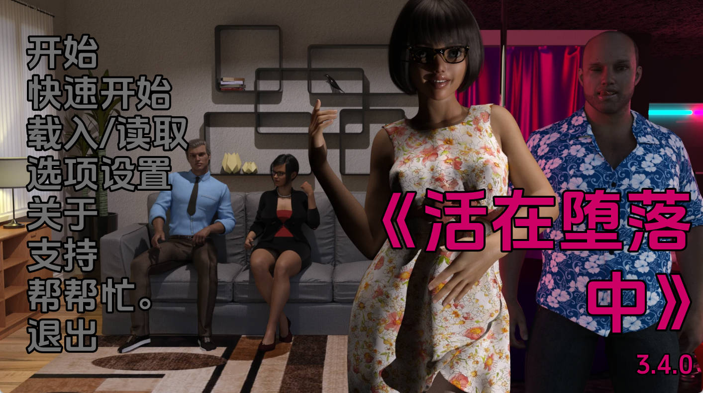 生活在腐败中 v3.4.0 AI汉化版 - 欧美沙盒SLG | PC+安卓下载