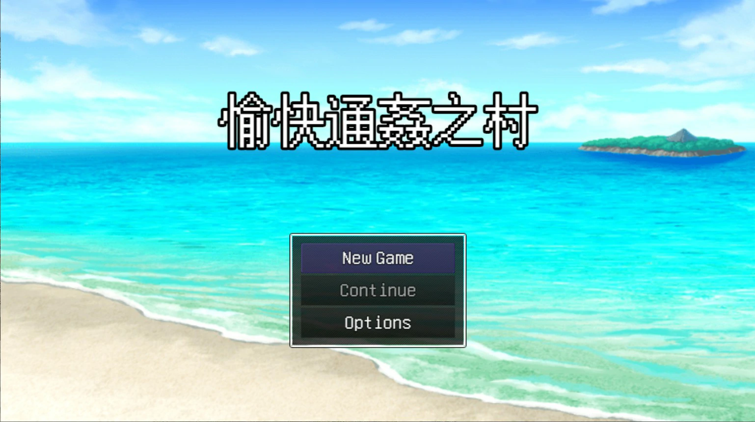 愉快通奸之村 – 官中汉化 日系RPG NTR 成人游戏 PC/安卓下载