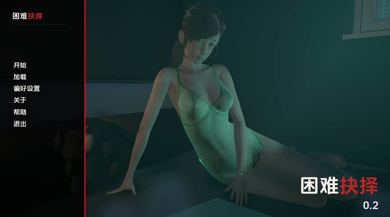 艰难抉择 v0.2 汉化版 - 欧美SLG 动态CG PC/安卓下载