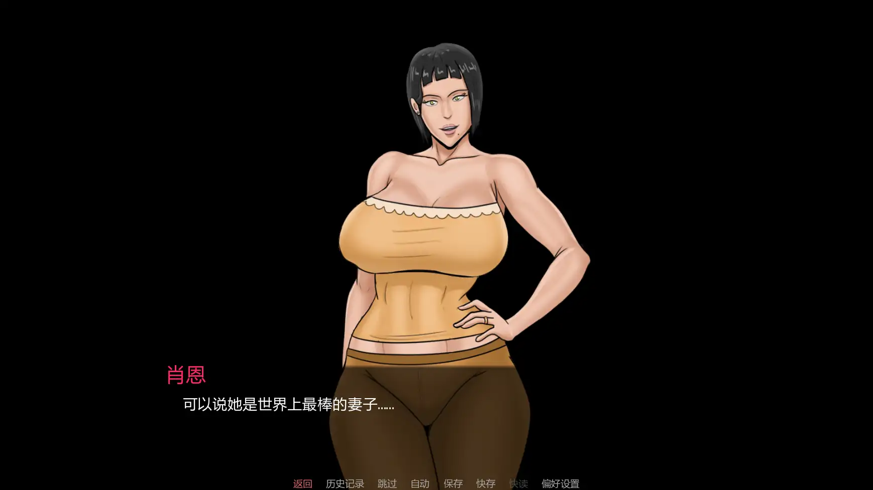最好的妻子 v0.1 AI汉化版 - 欧美SLG PC/安卓下载