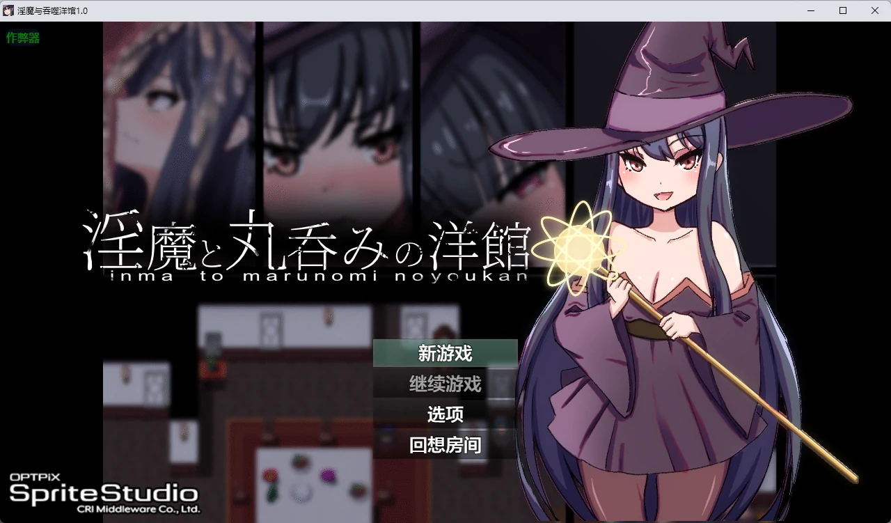 淫魔与吞噬洋馆 1.0 AI汉化版 – 日系2D角色扮演游戏 | PC 安卓 下载