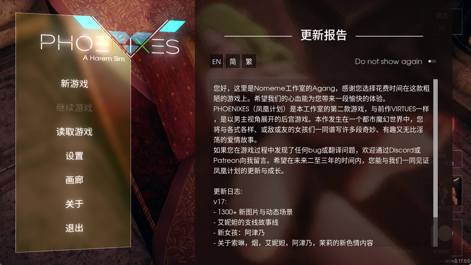 凤凰 V17 官中版 - 神作SLG PC/安卓 动态汉化 下载 6.37G