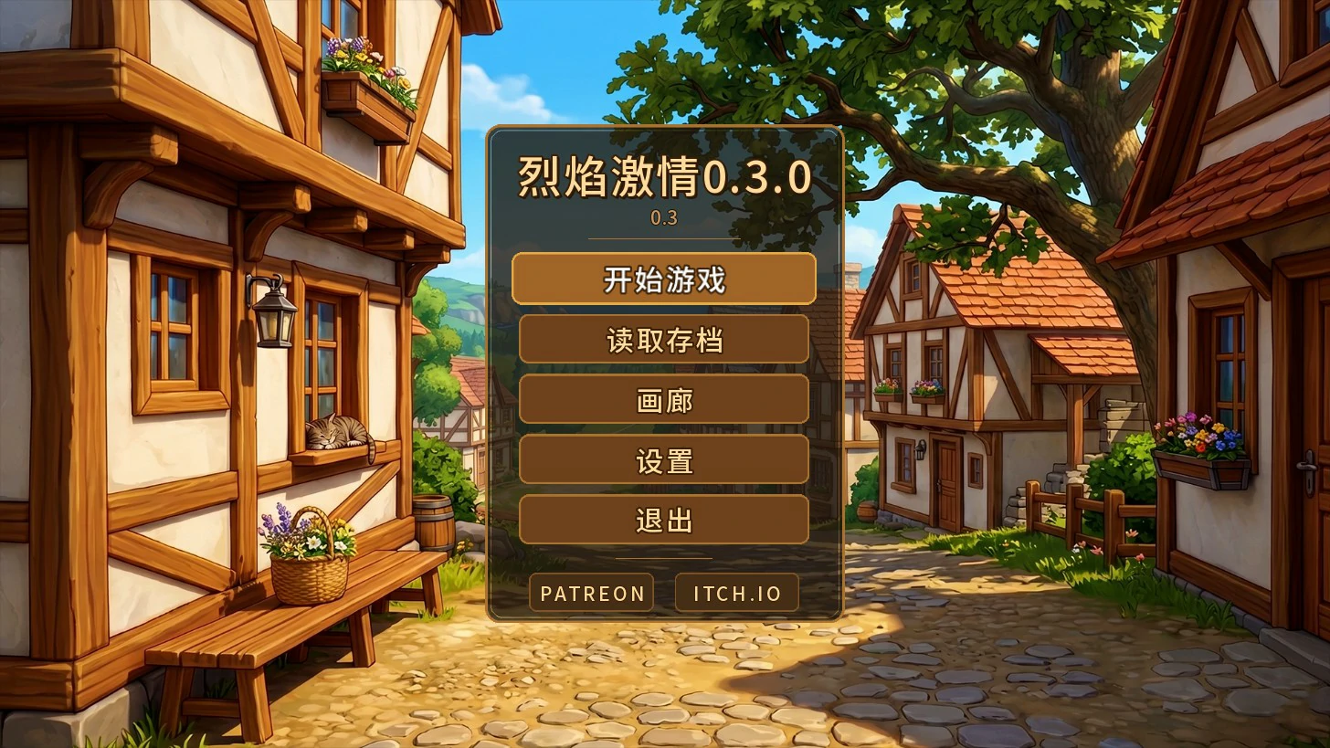 烈焰激情 0.3.0 – 日系SLG AI汉化版 | PC 安卓 下载 2G