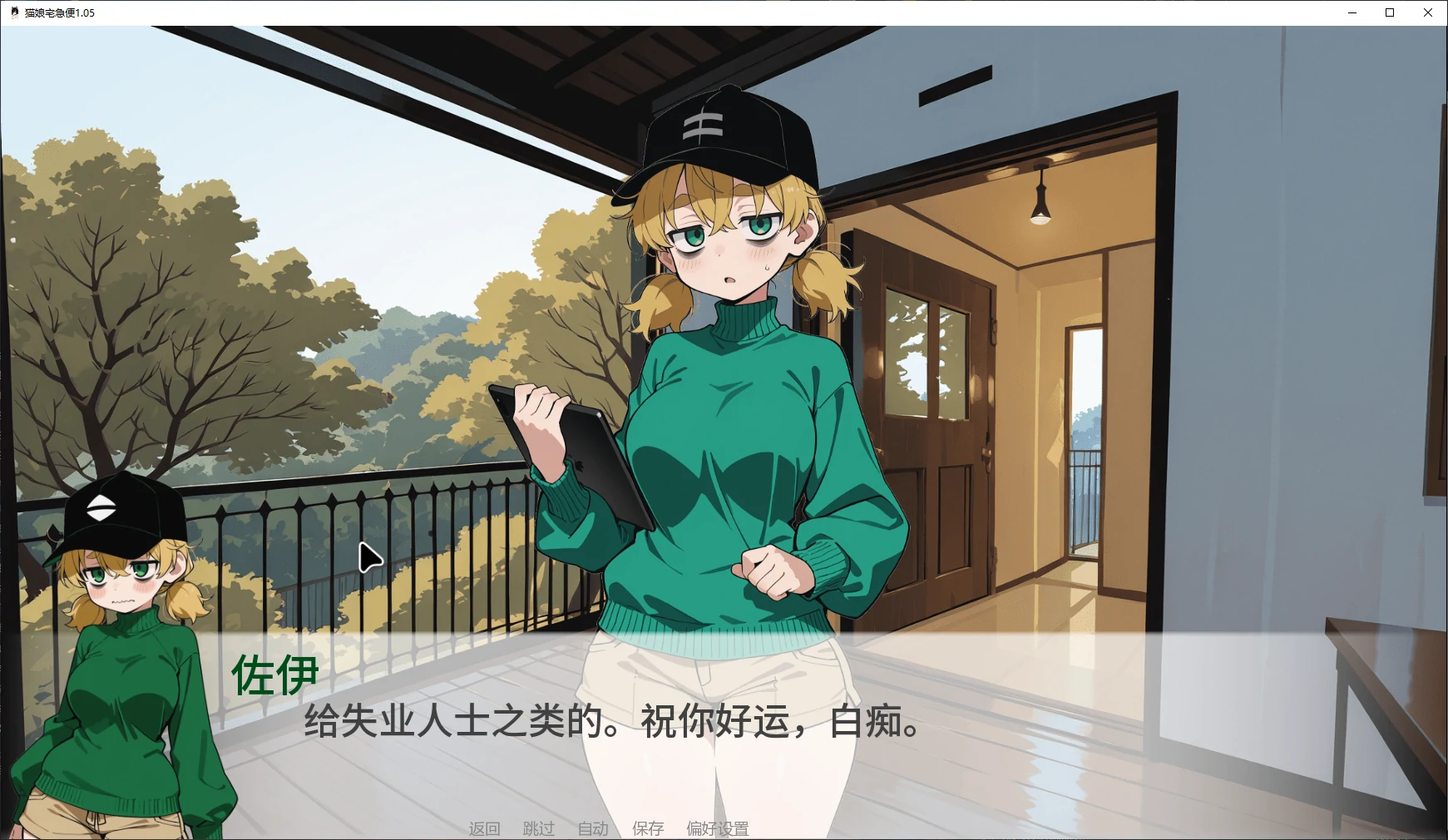 猫娘宅急便 1.05 AI汉化版 - 日系3D SLG | PC 安卓下载