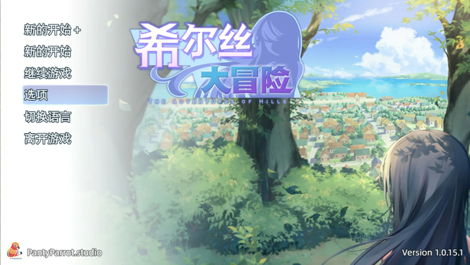 希尔丝大冒险 1.0.15.1 官方中文版 PC版下载 日系少女RPG