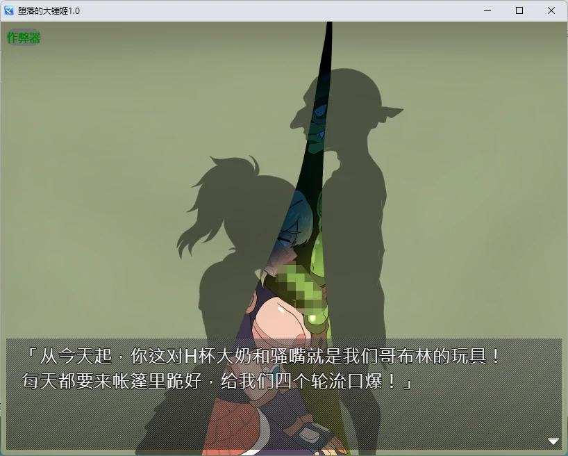 堕落的大锤姬 1.0 AI汉化版 | PC & 安卓 日系2D RPG 下载