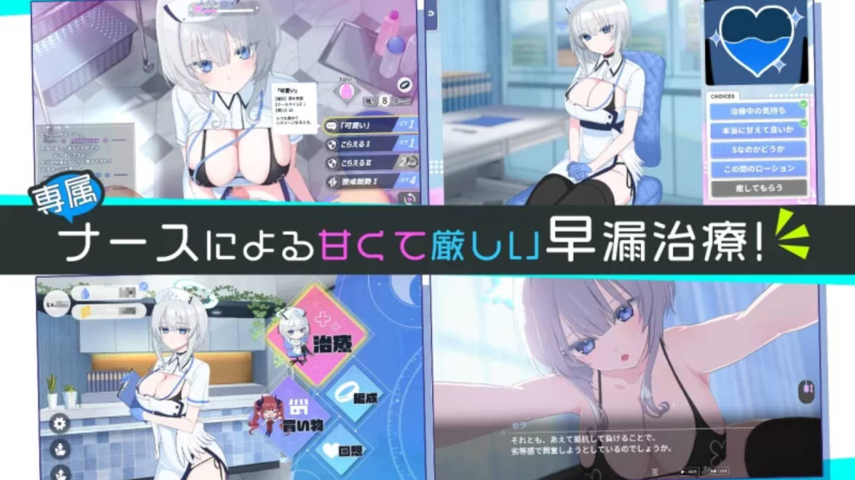 天使的早泄治疗诊所 - AI汉化版|SLG 带CV动态成人新作