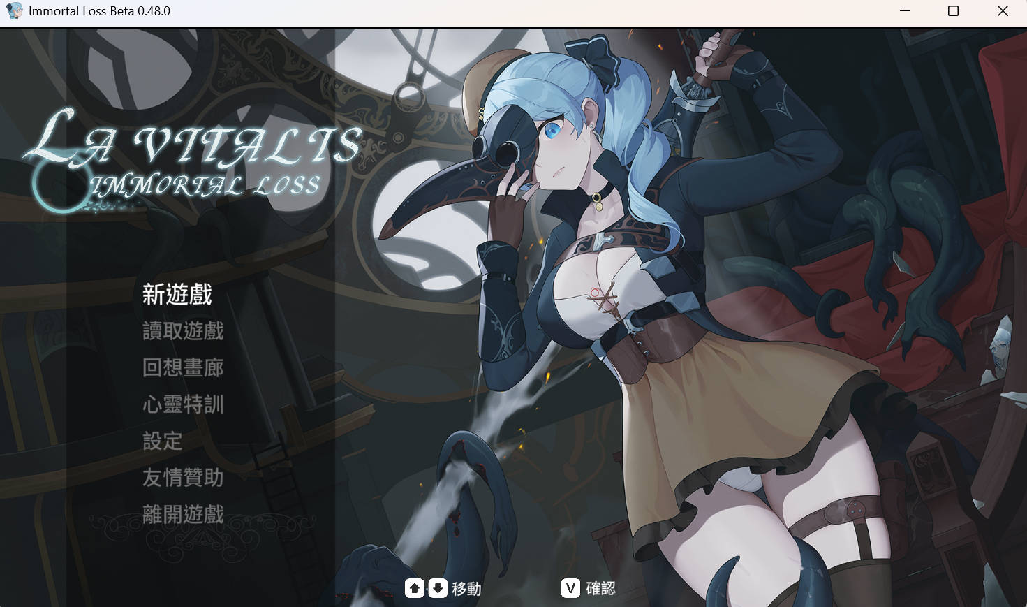 永恒的欠损 v0.48.0 官方中文版 – 爆款ACT触手全动态