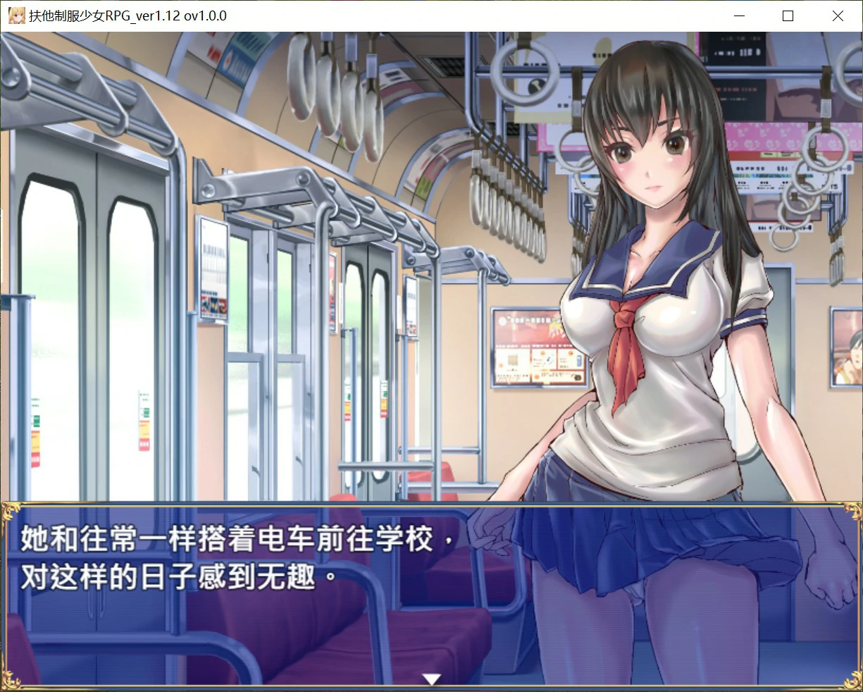 扶他制服少女 1.12 官方中文版 PC下载 - 日系RPG 扶他