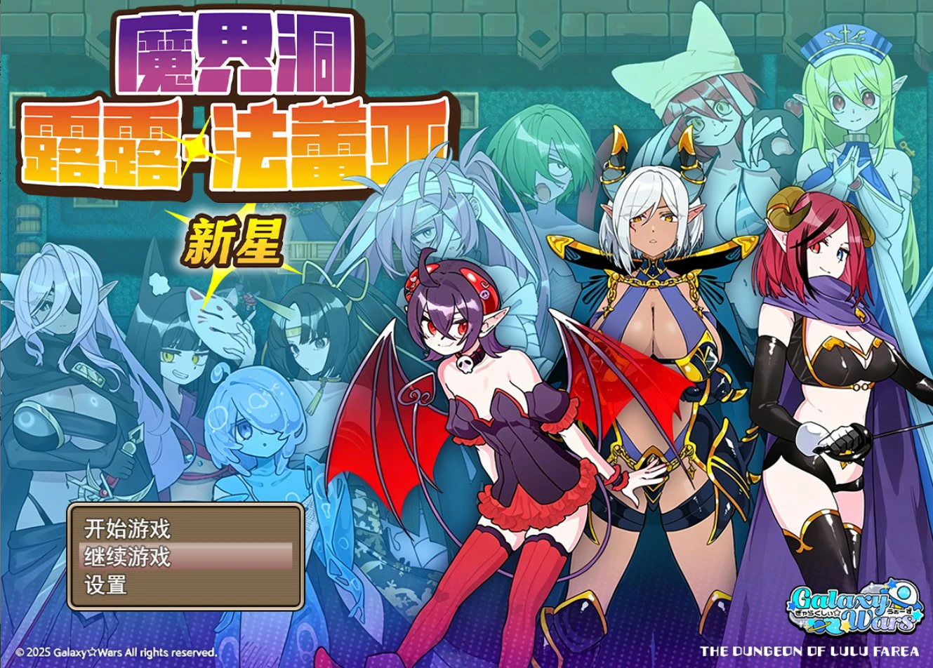 魔界洞露露·法蕾亚 新星 PC官中下载 – 日系异族RPG