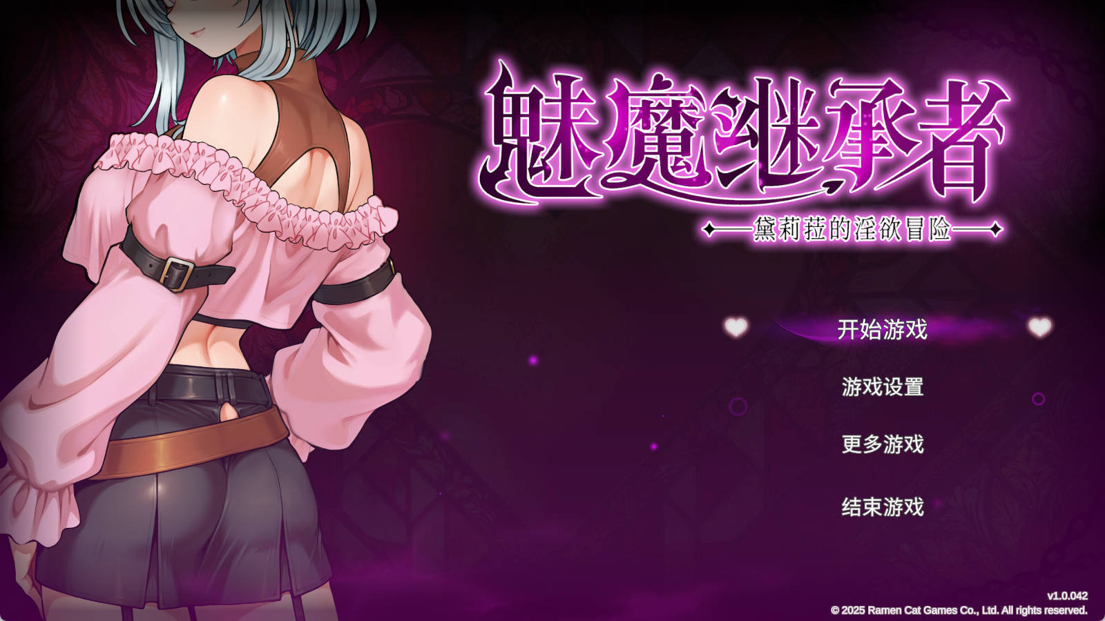 魅魔继承者:黛莉菈的银欲冒险 v1.0.042 官中汉化 PC下载