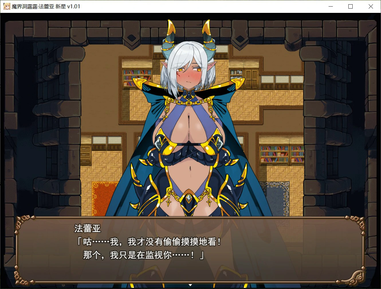 魔界洞露露·法蕾亚 新星 PC官中下载 - 日系异族RPG