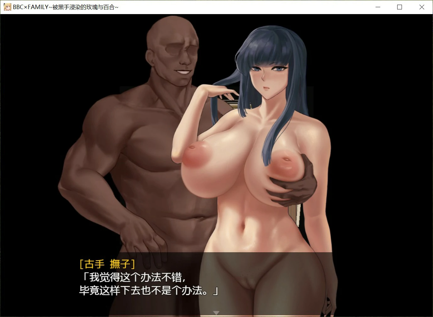 BBC×FAMILY 官方中文版:被黑手浸染的玫瑰与百合 日系RPG PC下载