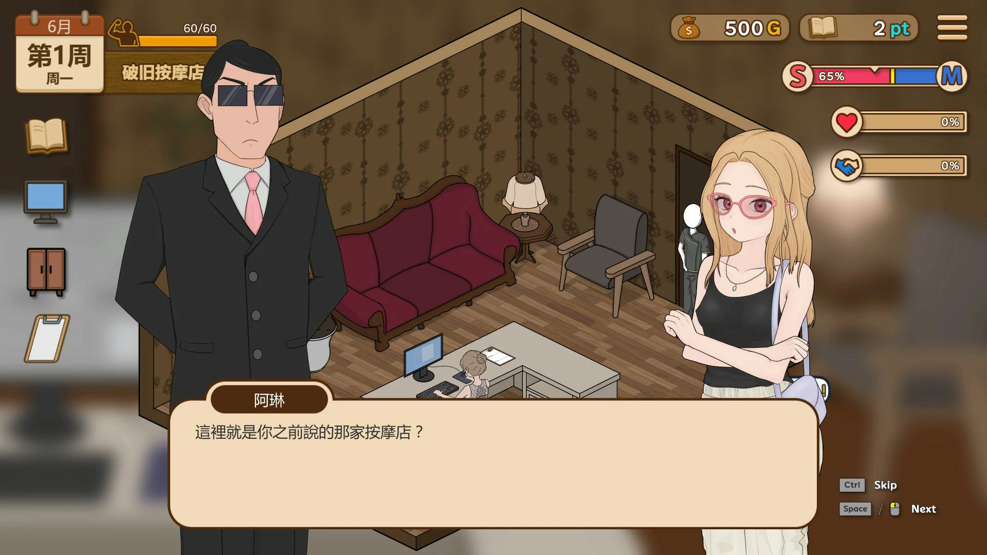 调教按摩店 阿琳篇 官方中文版 | 日系SLG 按摩养成 PC下载