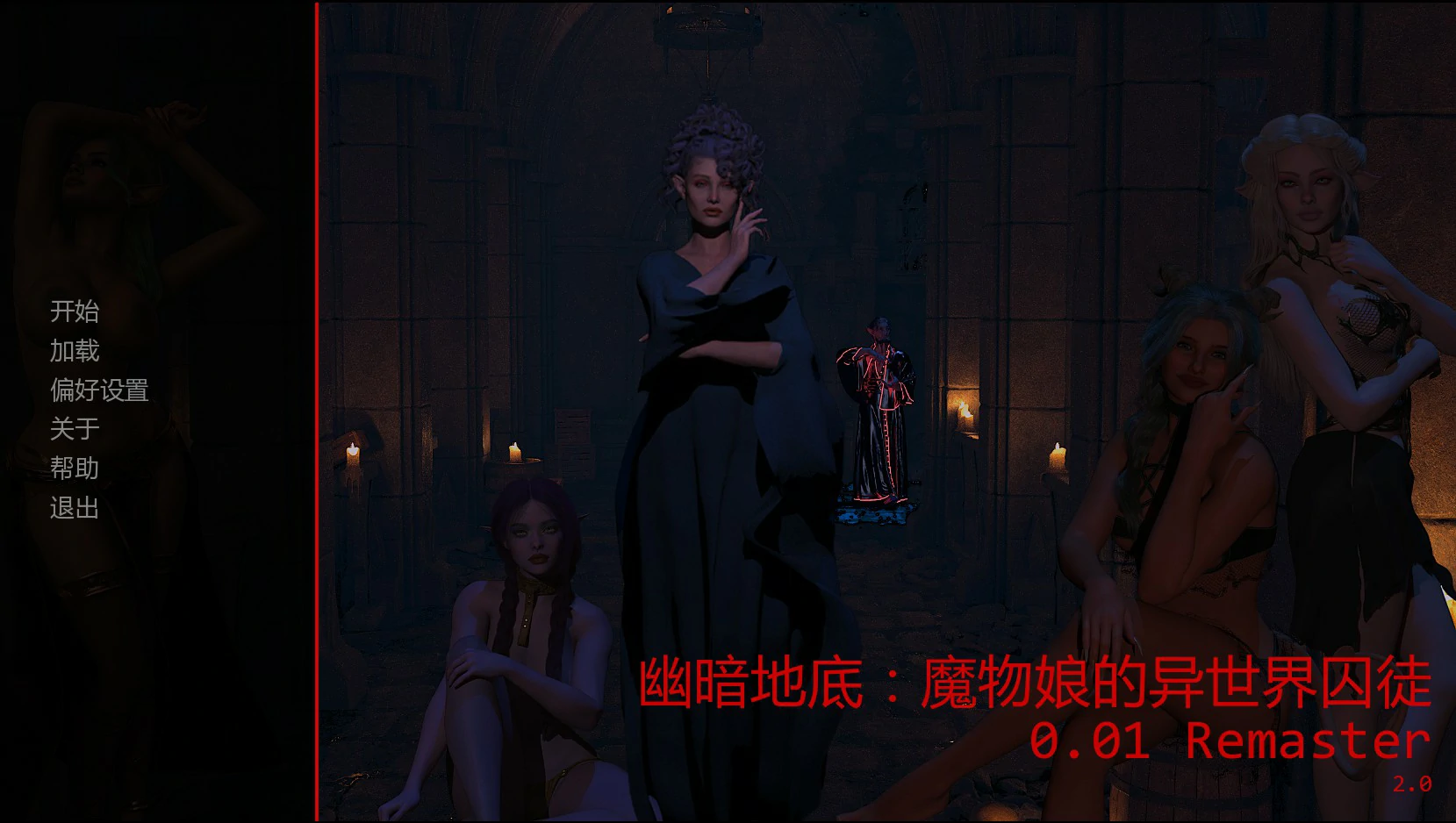 幽暗地底：魔物娘的异世界囚徒 重制AI汉化版 – PC/安卓下载