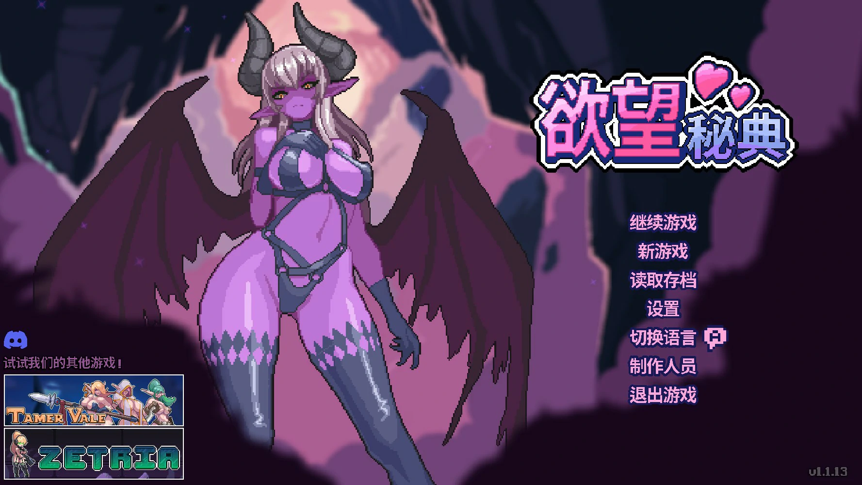 欲望秘典法 1.1.13 官方中文版下载 – 日系像素RPG PC 0.3G