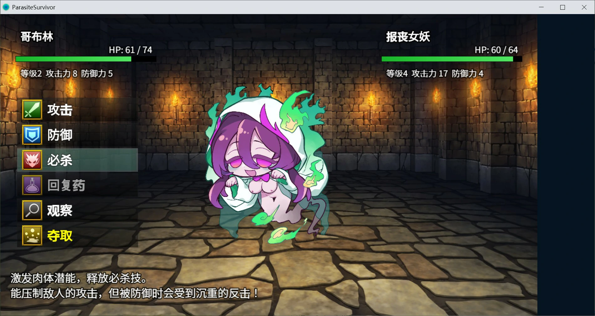魔物扭蛋~寄生幸存者~ 官方中文版 PC 肉鸽RPG 1G 下载