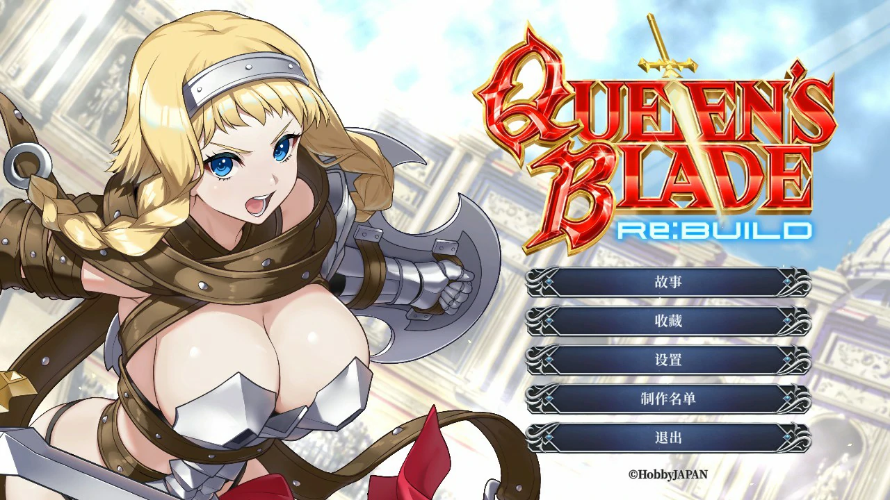 女王之刃 重置版 官方中文版 PC 1.7G 下载 – 日系卡牌RPG