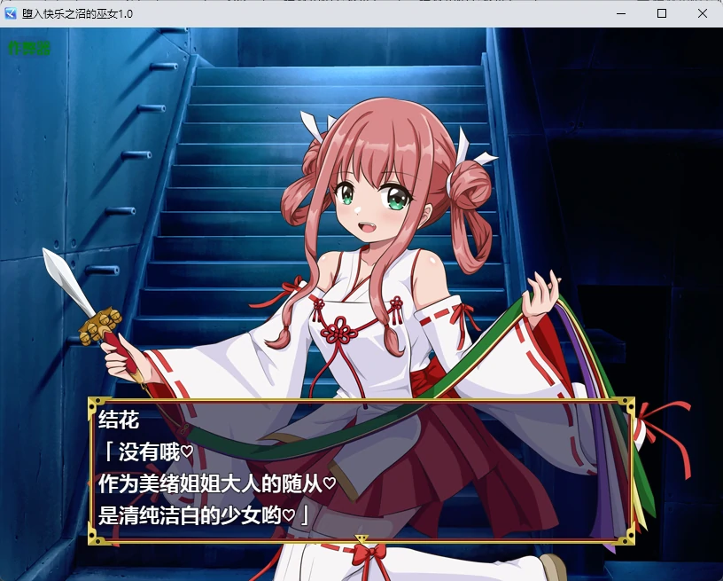 堕入快乐之沼的巫女 1.0 AI汉化 - 日系2D RPG | PC 安卓下载