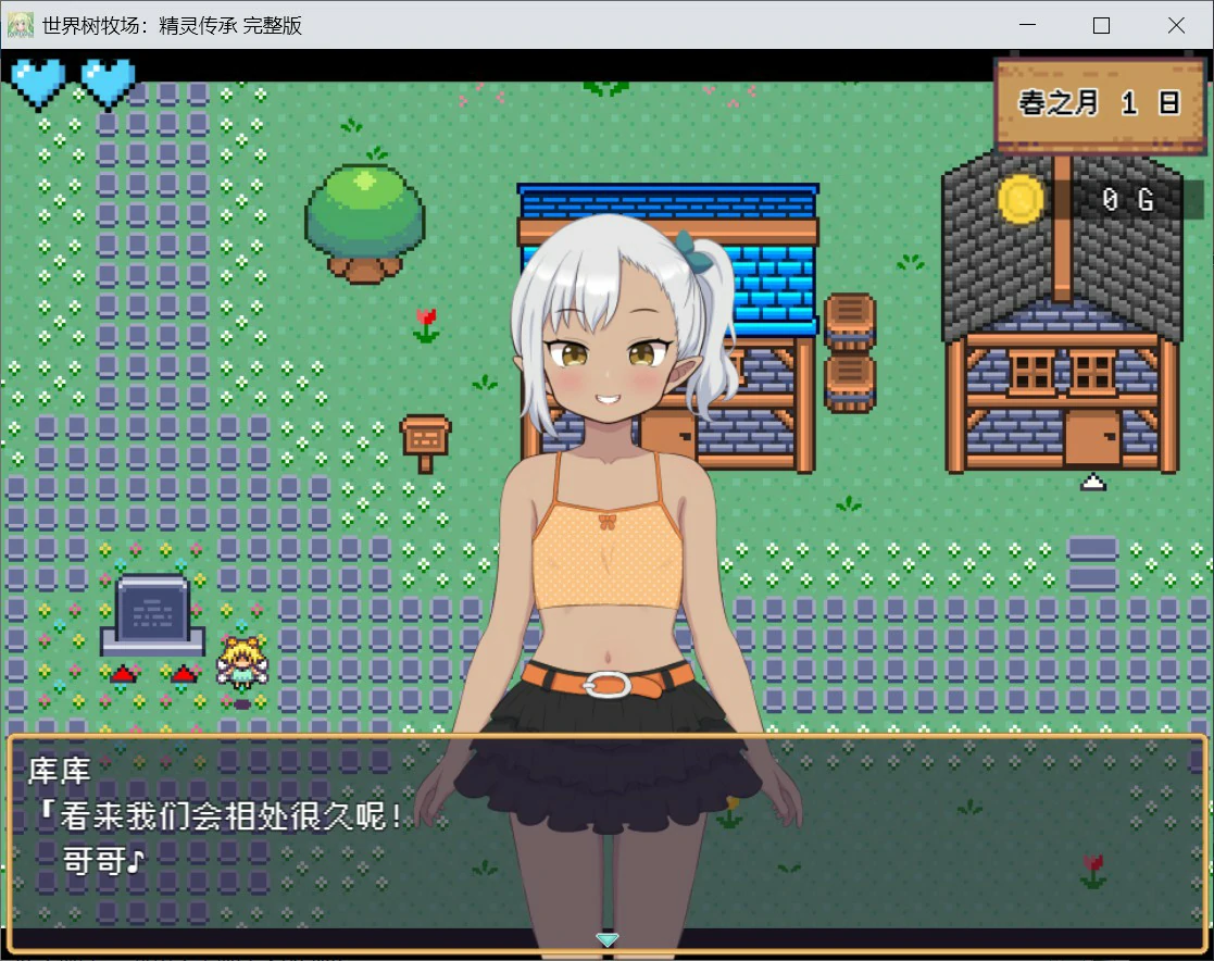 世界树牧场：精灵传承 V1.1 官方中文版 - 日系RPG 牧场养成 PC