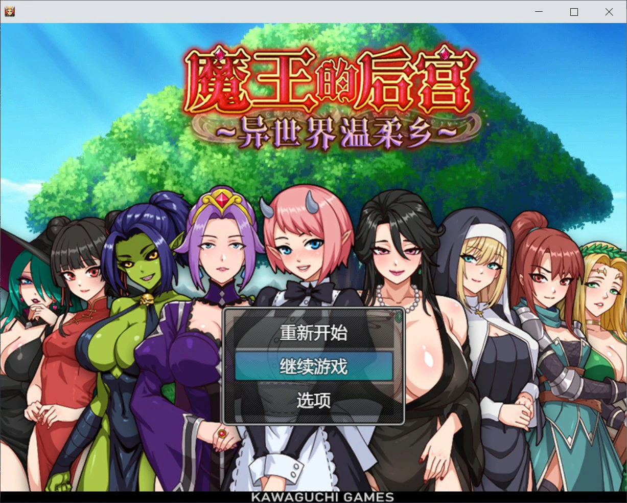 魔王的后宫：异世界温柔乡 – 日系RPG 后宫官中中文版 PC下载