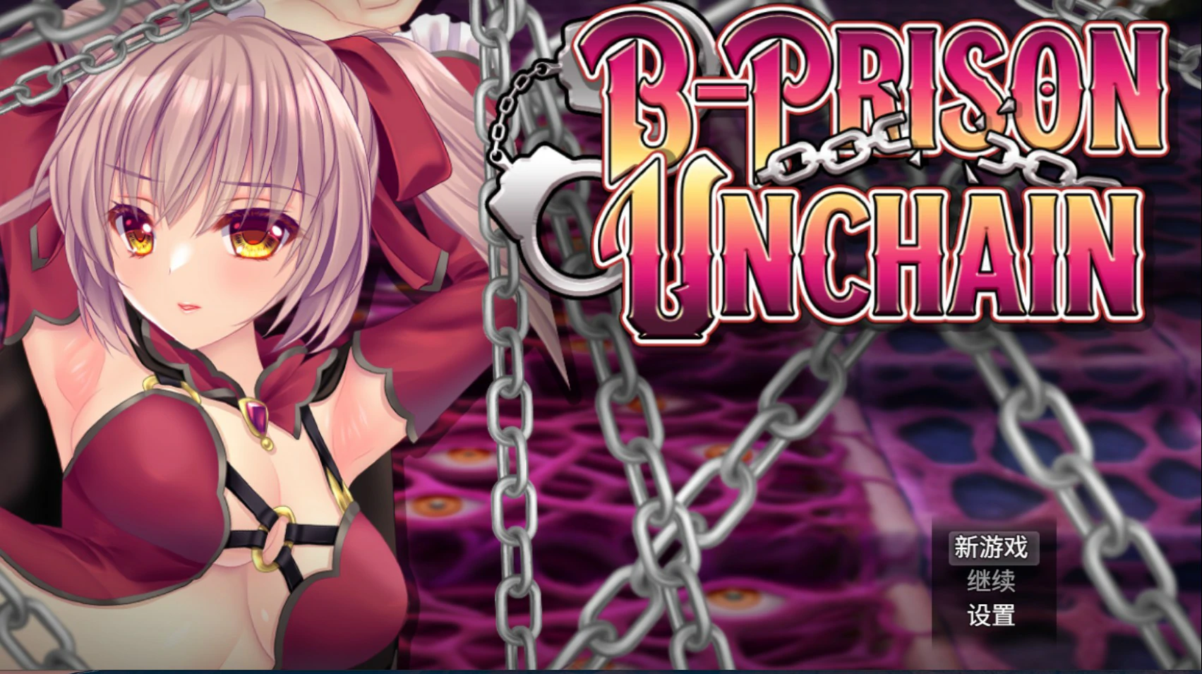 B号监狱：破锁狂徒 v1.06 – 日系回合制RPG 官方中文版下载