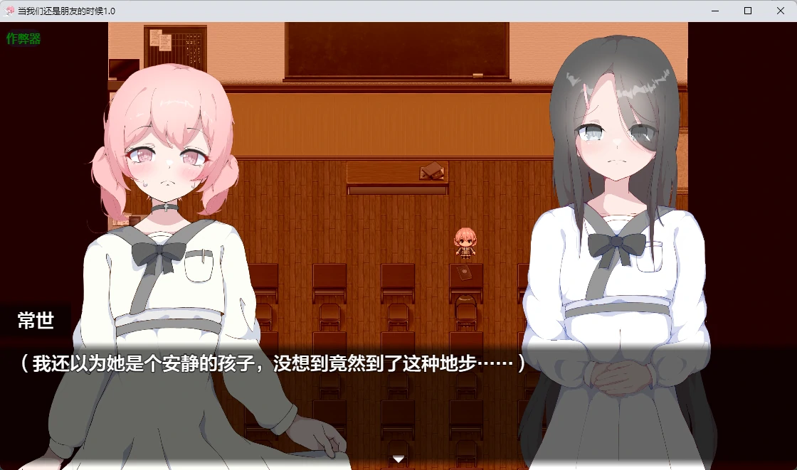 当我们还是朋友的时候 1.0 AI汉化版 - 日系百合RPG | PC/安卓 952MB