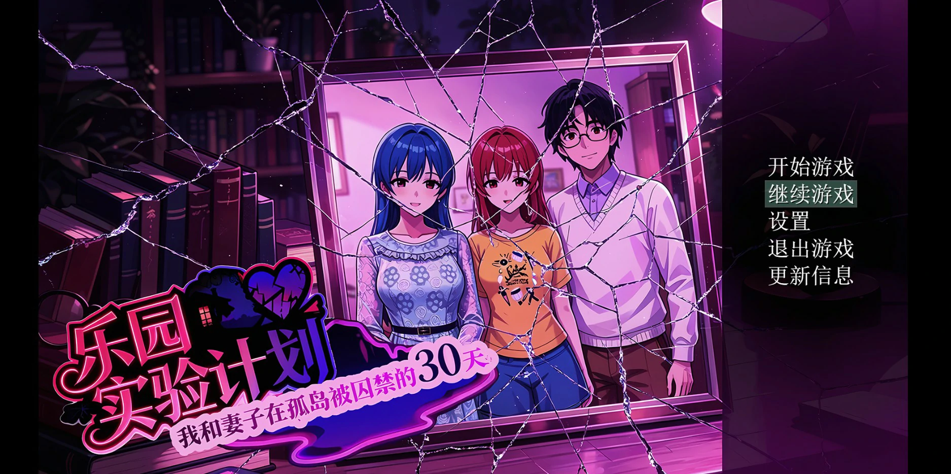 乐园实验计划 0.4502 官方中文版 PC下载 | 日系RPG NTR