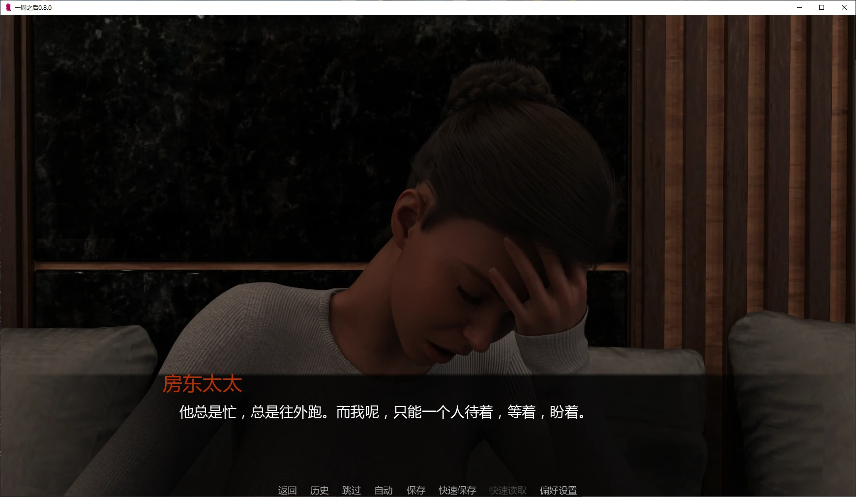一周之后 0.8.0 AI汉化版 - PC/安卓 SLG 攻略模组下载
