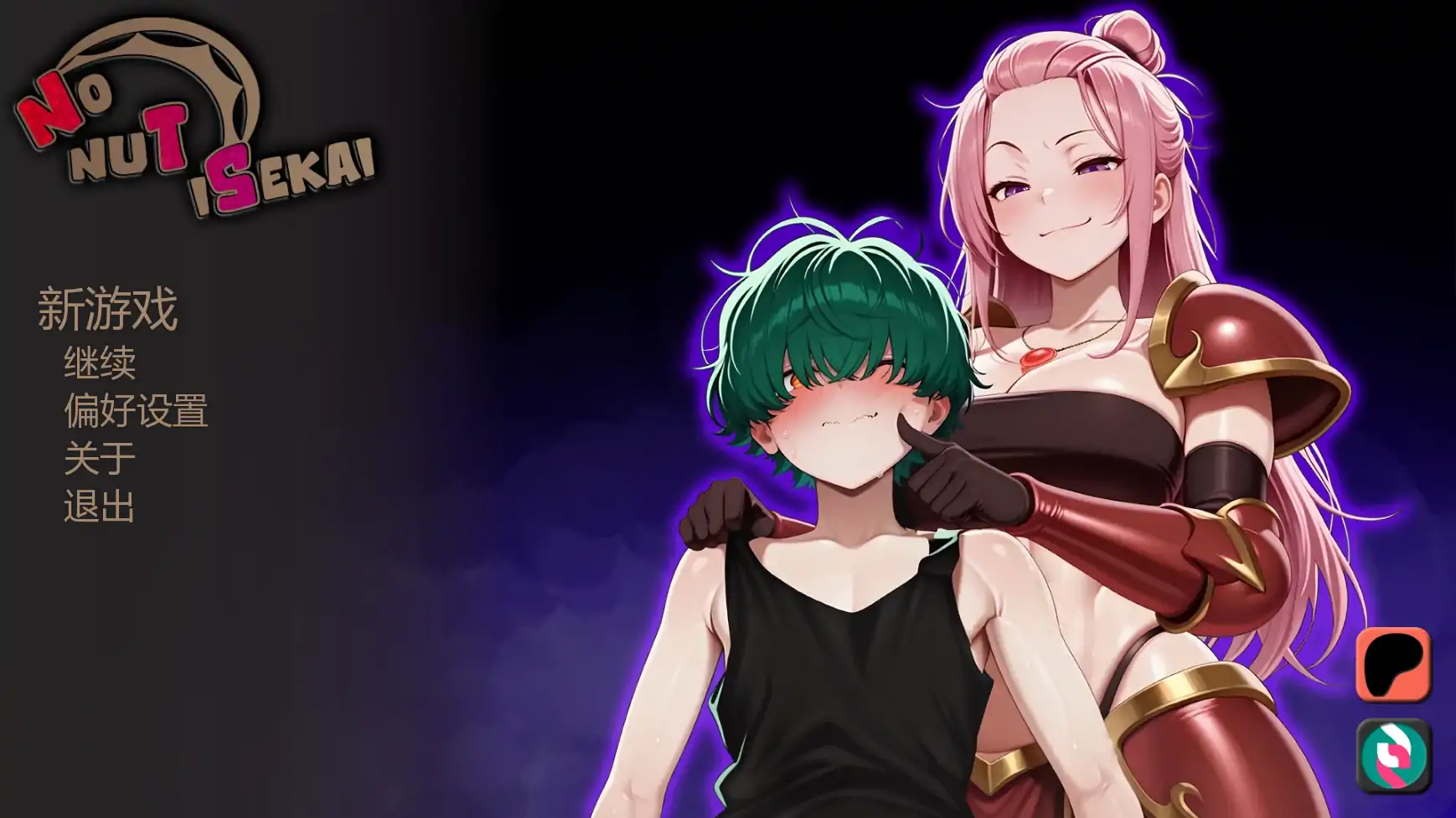 不能没有牛头人的异世界 v0.2 AI汉化版 - 日系SLG NTR PC/安卓 下载