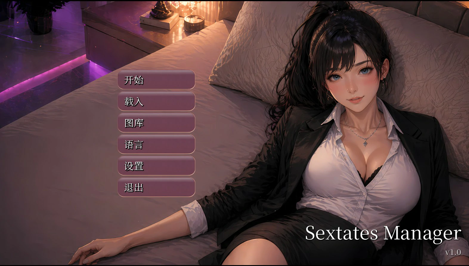 性产经理 1.0 官方中文版 PC下载｜亚洲SLG 巨乳 2.6G
