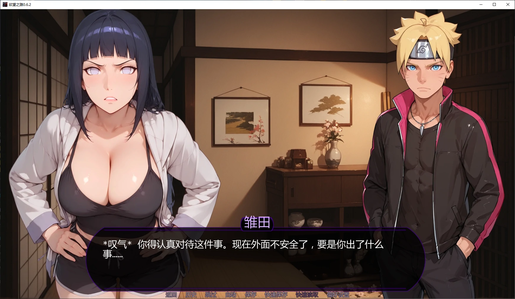 欲望之路 0.6.2 AI汉化版 - 日系SLG 火影题材 PC/安卓 下载