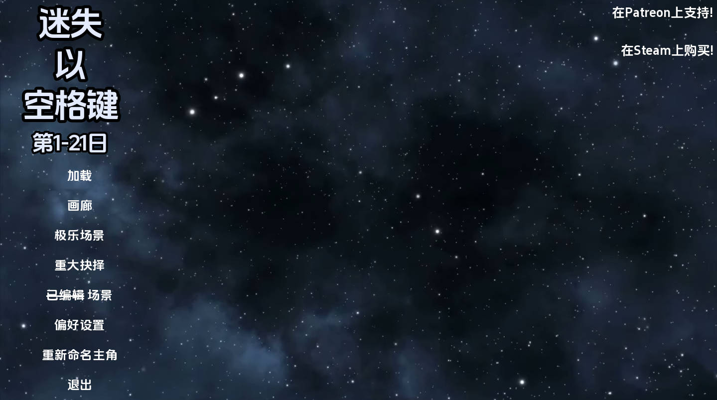 困在太空（Stranded in Space）汉化版 PC/安卓 动态SLG 下载