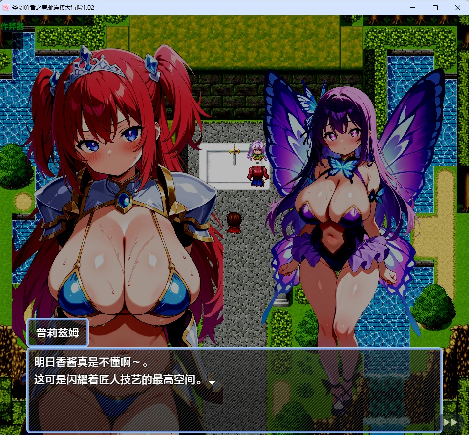 圣剑勇者之羞耻连接大冒险 1.02 AI汉化 日系RPG 中出 PC下载
