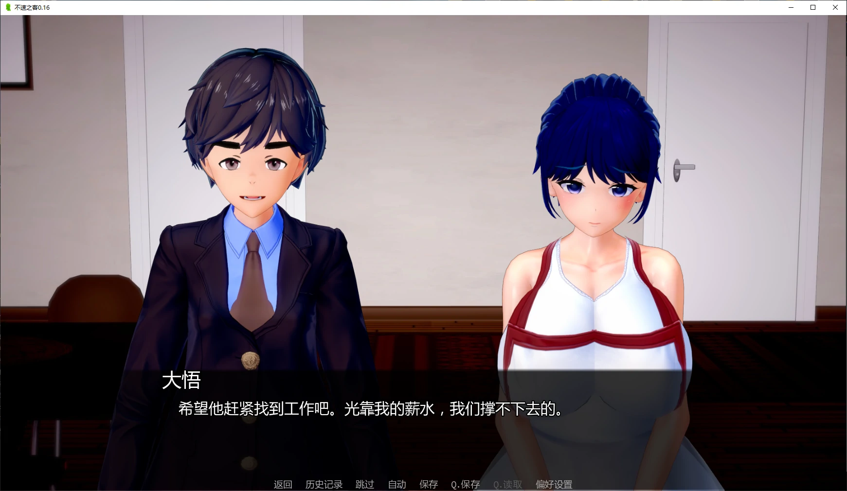 不速之客 0.16 AI汉化版 PC/安卓下载 - 日系SLG NTR