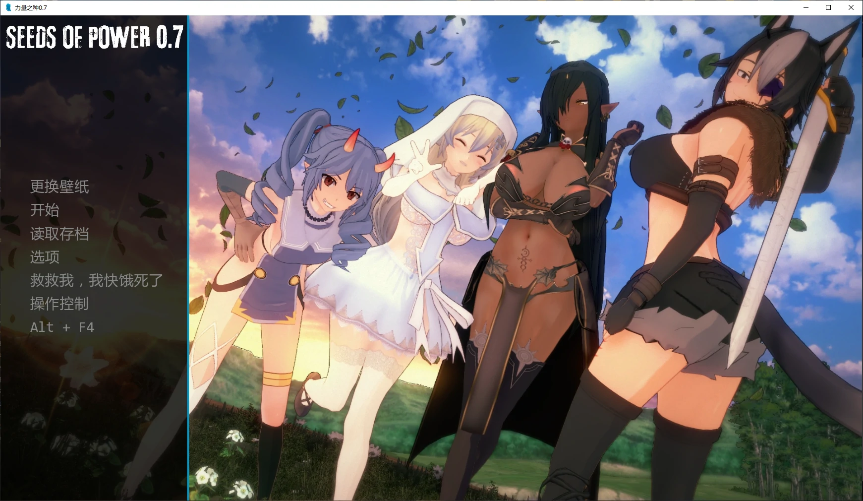 力量之种 0.7 AI汉化版 – 日系SLG后宫 PC+安卓下载