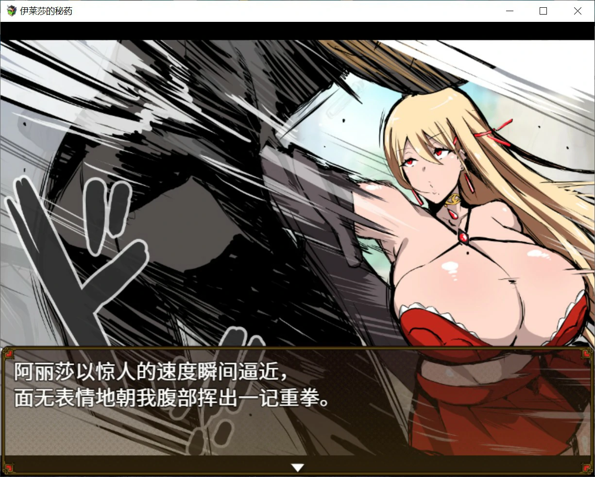 伊莱莎的秘药 PC 官方中文版下载 - 日系RPG 巨茹题材