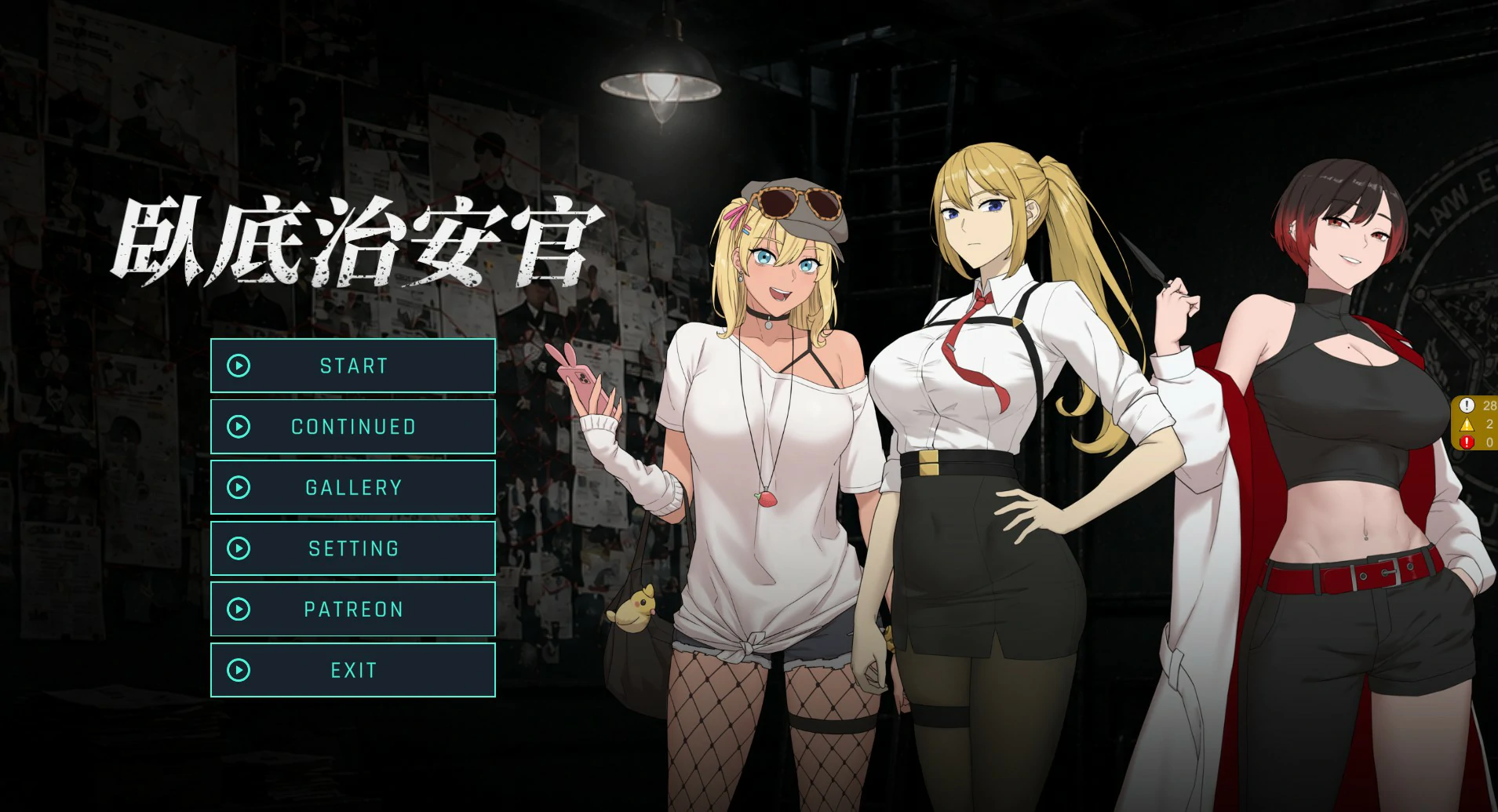 卧底治安官 v26.07.29 – 日系RPG NTR 官中 PC下载
