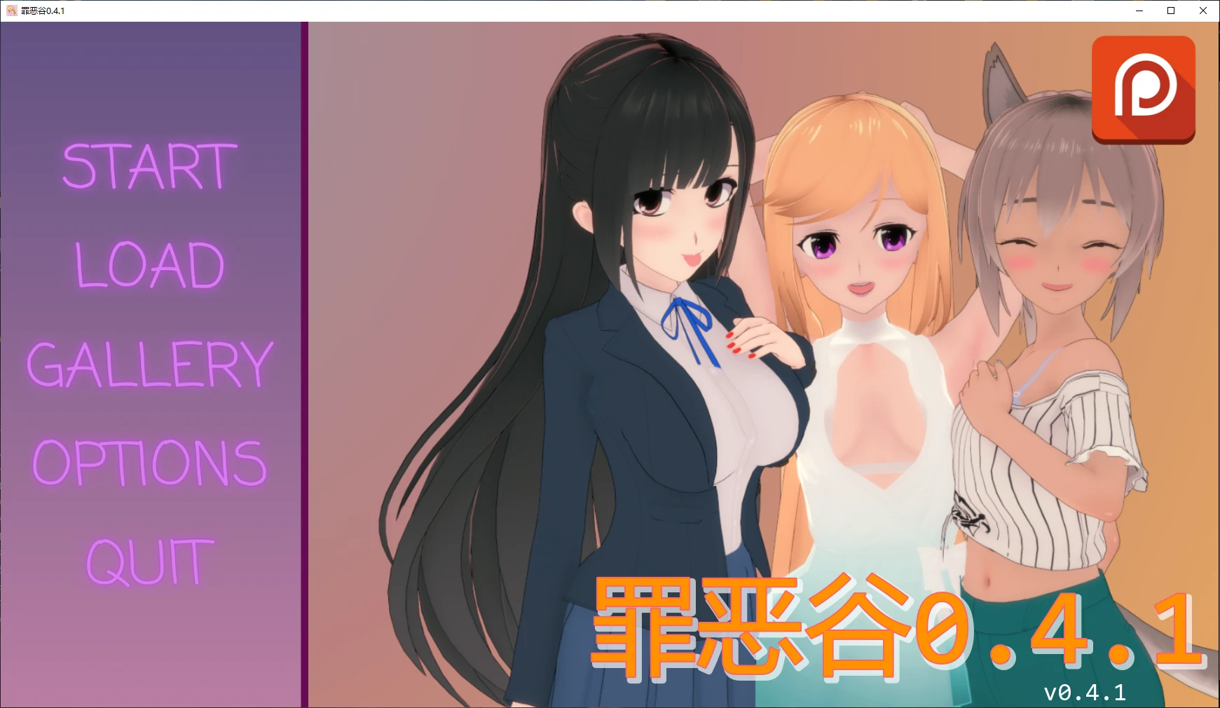 罪恶谷 0.4.1 AI汉化版 | 日系SLG 后宫游戏 PC安卓下载