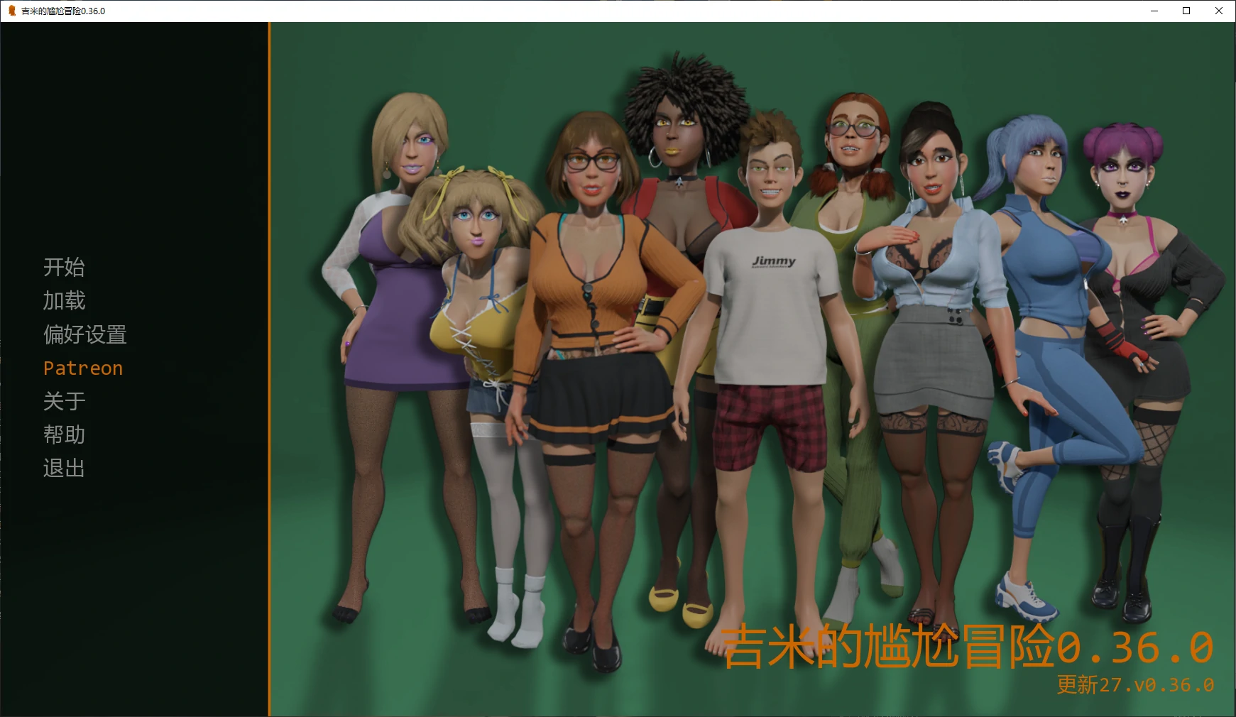 吉米的尴尬冒险 0.36.0 AI汉化 – 欧美后宫SLG PC/安卓下载