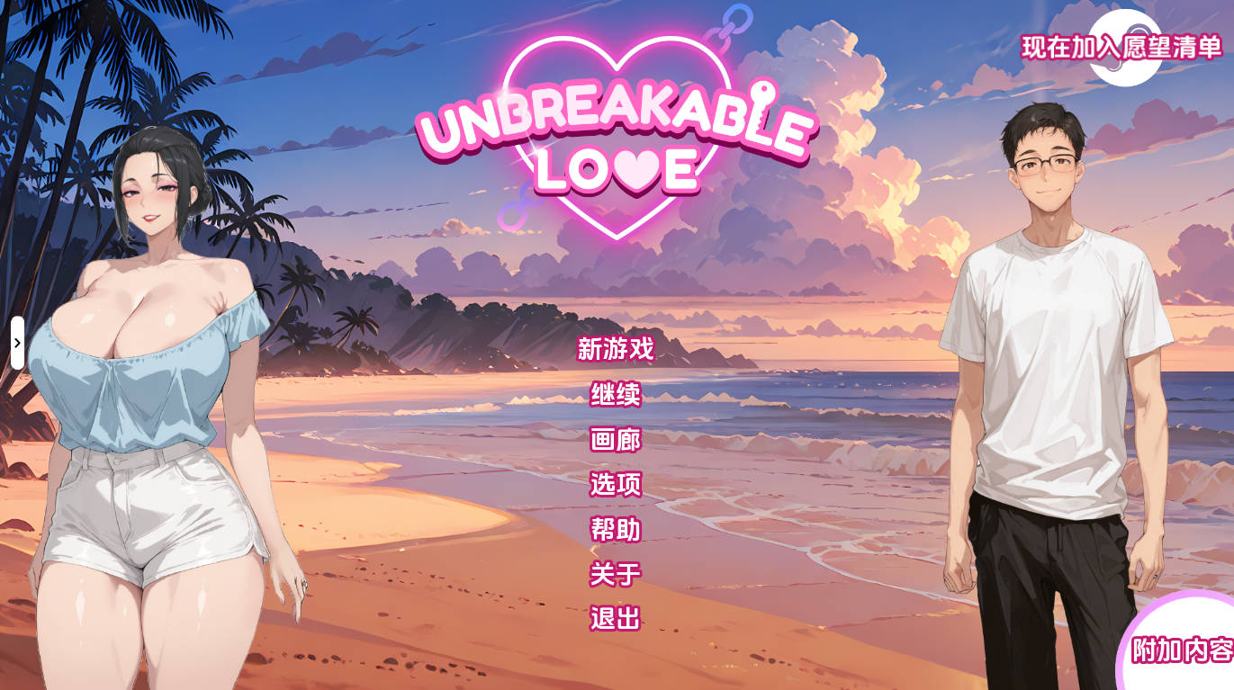 不破的爱 v0.7 - 日系SLG 汉化动态版 PC/安卓 下载