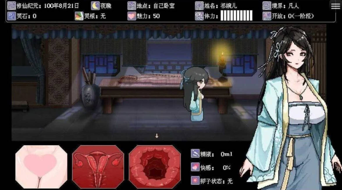 合欢宗女修 0.272 官方中文版下载 | 国产RPG 动态CG PC/安卓